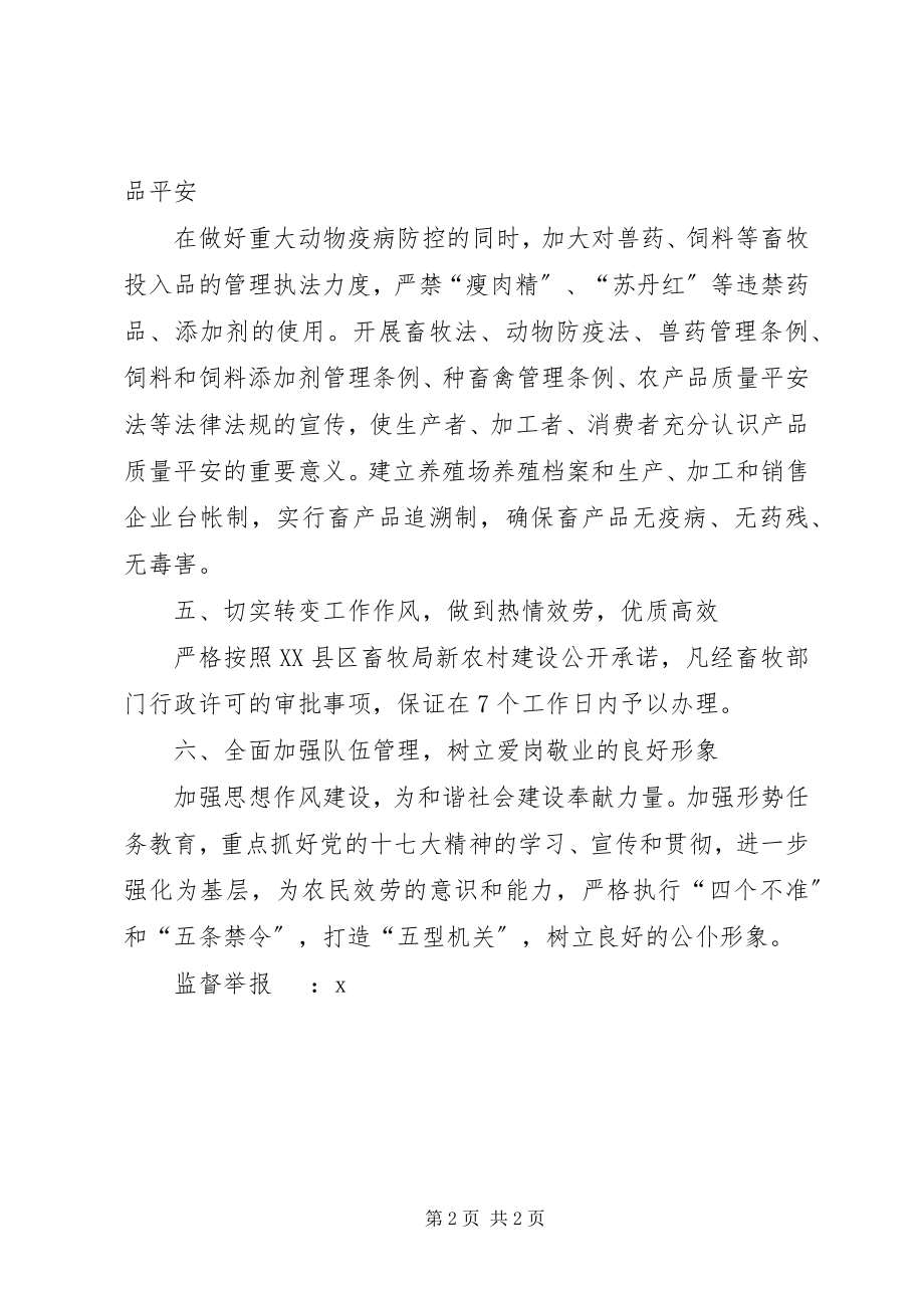 2023年区畜牧局解放思想整改措施.docx_第2页