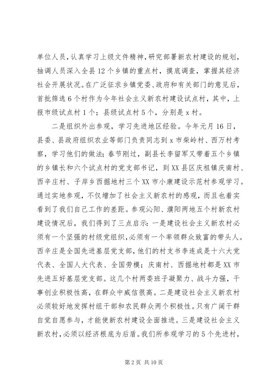 2023年XX县社会主义新农村建设经验材料情况汇报新编.docx_第2页