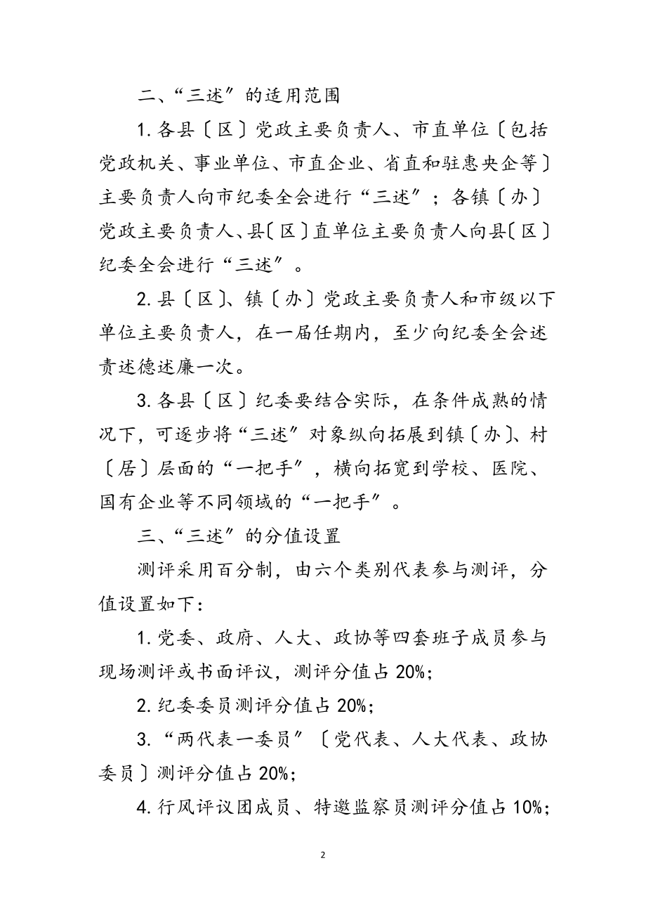 2023年党员干部述责述德述廉工作制度范文.doc_第2页