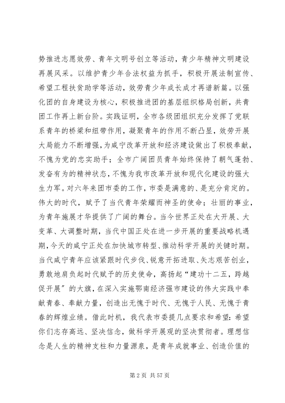 2023年团代会上的致辞五篇范例.docx_第2页