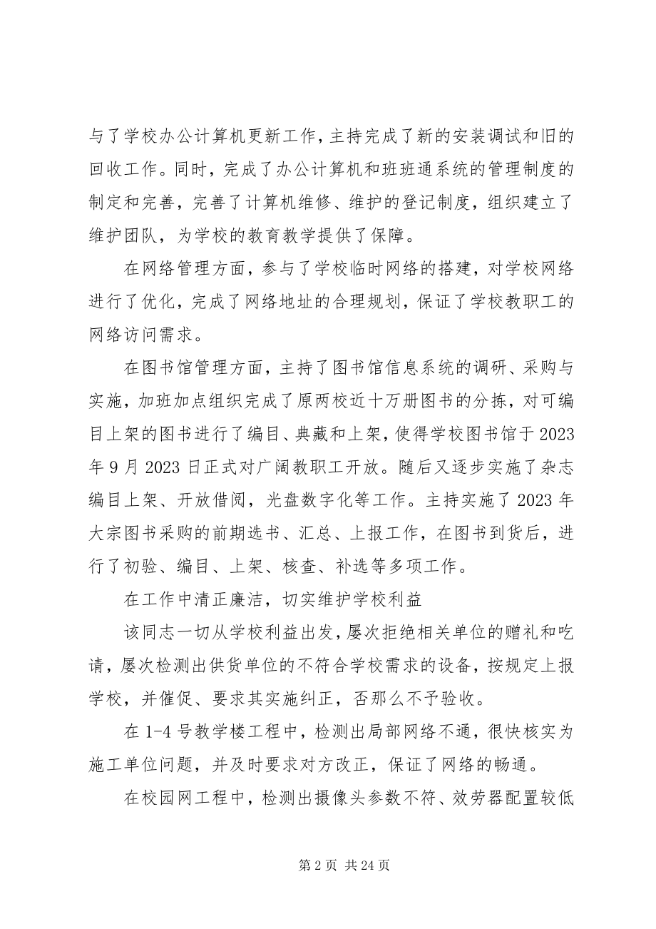 2023年优秀党员事迹材料勤于政廉于行2.docx_第2页