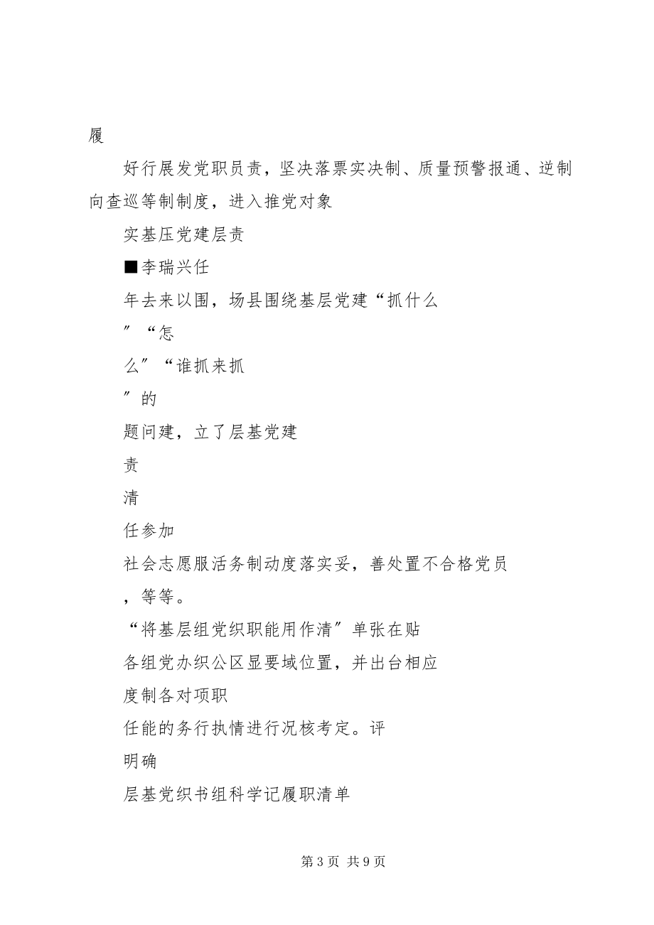 2023年基层党建责任清单党员个人责任清单.docx_第3页