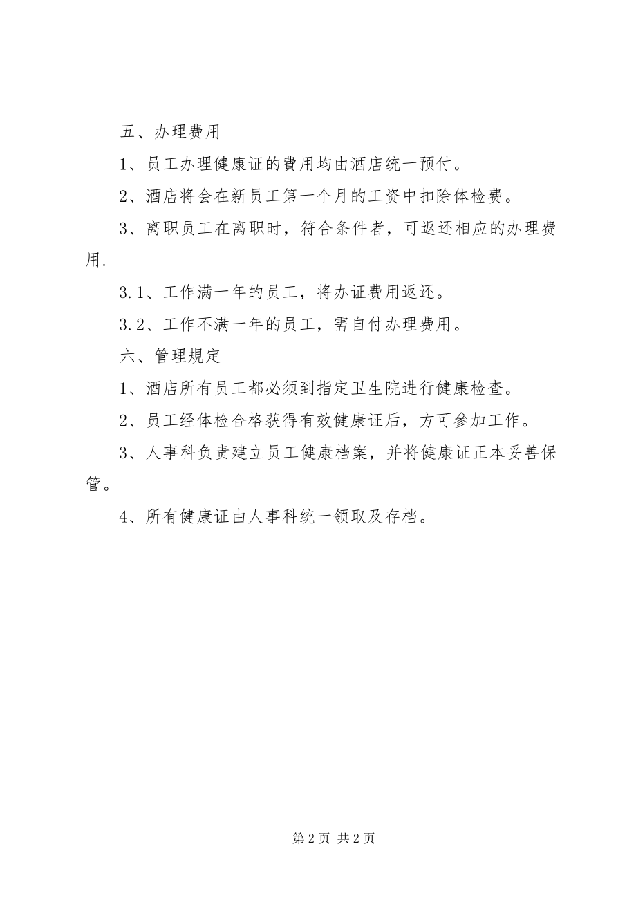 2023年健康证合集.docx_第2页