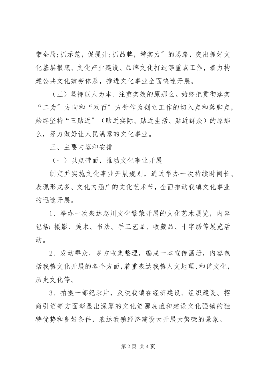 2023年乡镇文化站的工作计划优秀.docx_第2页