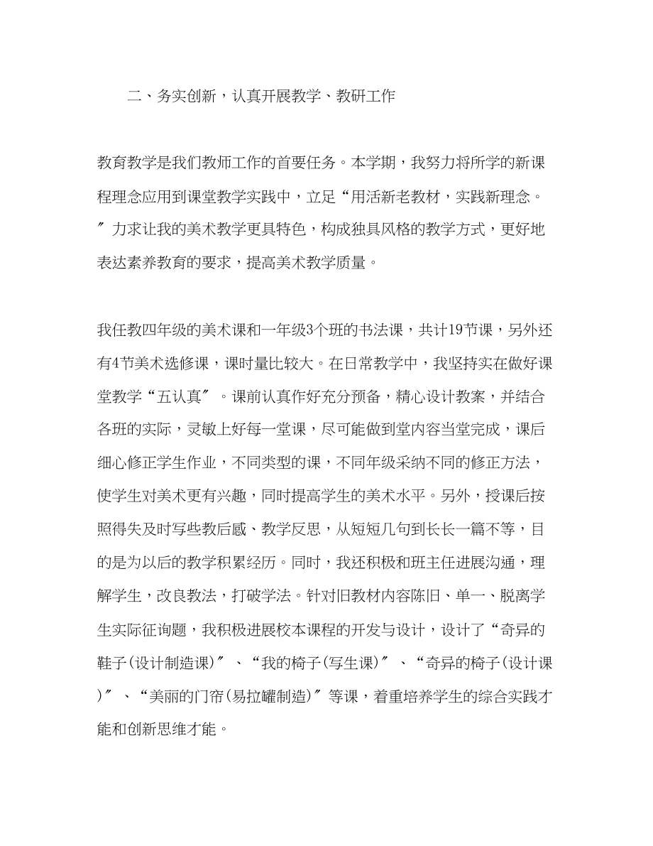 2023年美术教师度工作总结.docx_第2页