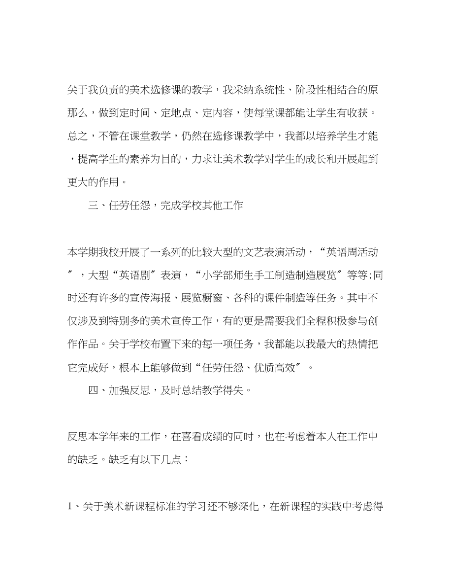 2023年美术教师度工作总结.docx_第3页