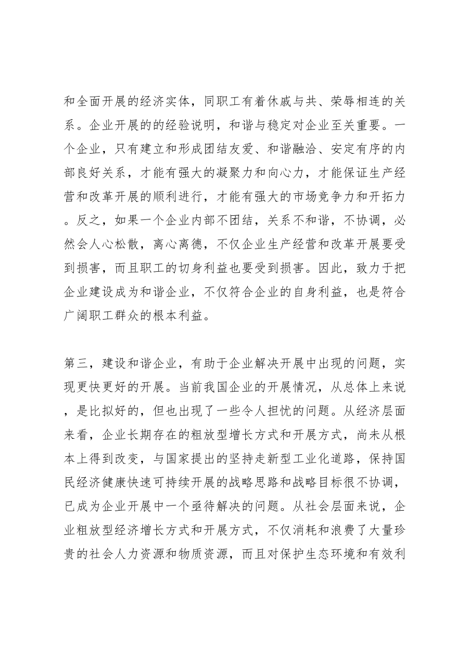 2023年建设和谐企业的思考最终定稿.doc_第2页