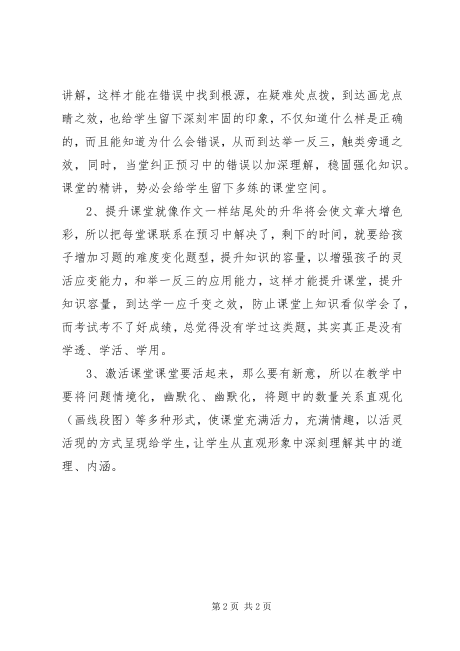 2023年改革教法为学生的学习指路导航.docx_第2页