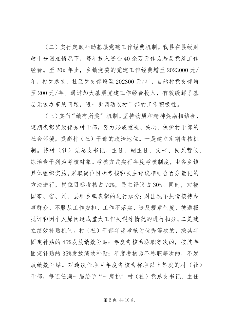 2023年干部激励保障机制的调查与思考.docx_第2页