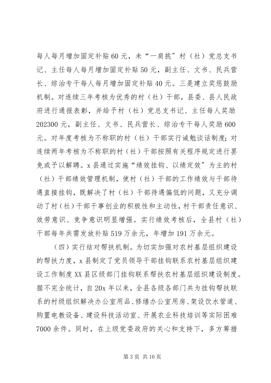 2023年干部激励保障机制的调查与思考.docx_第3页