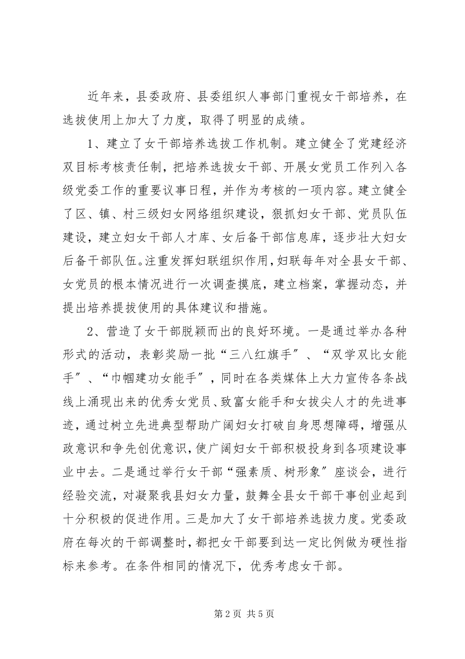 2023年加强我县女干部队伍建设的思考.docx_第2页