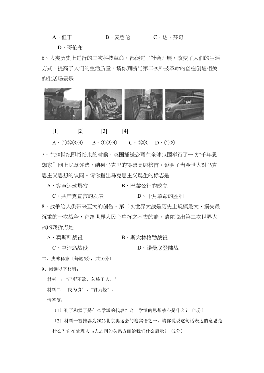 2023年桂林市初中毕业升学考试文综历史部分初中历史.docx_第2页