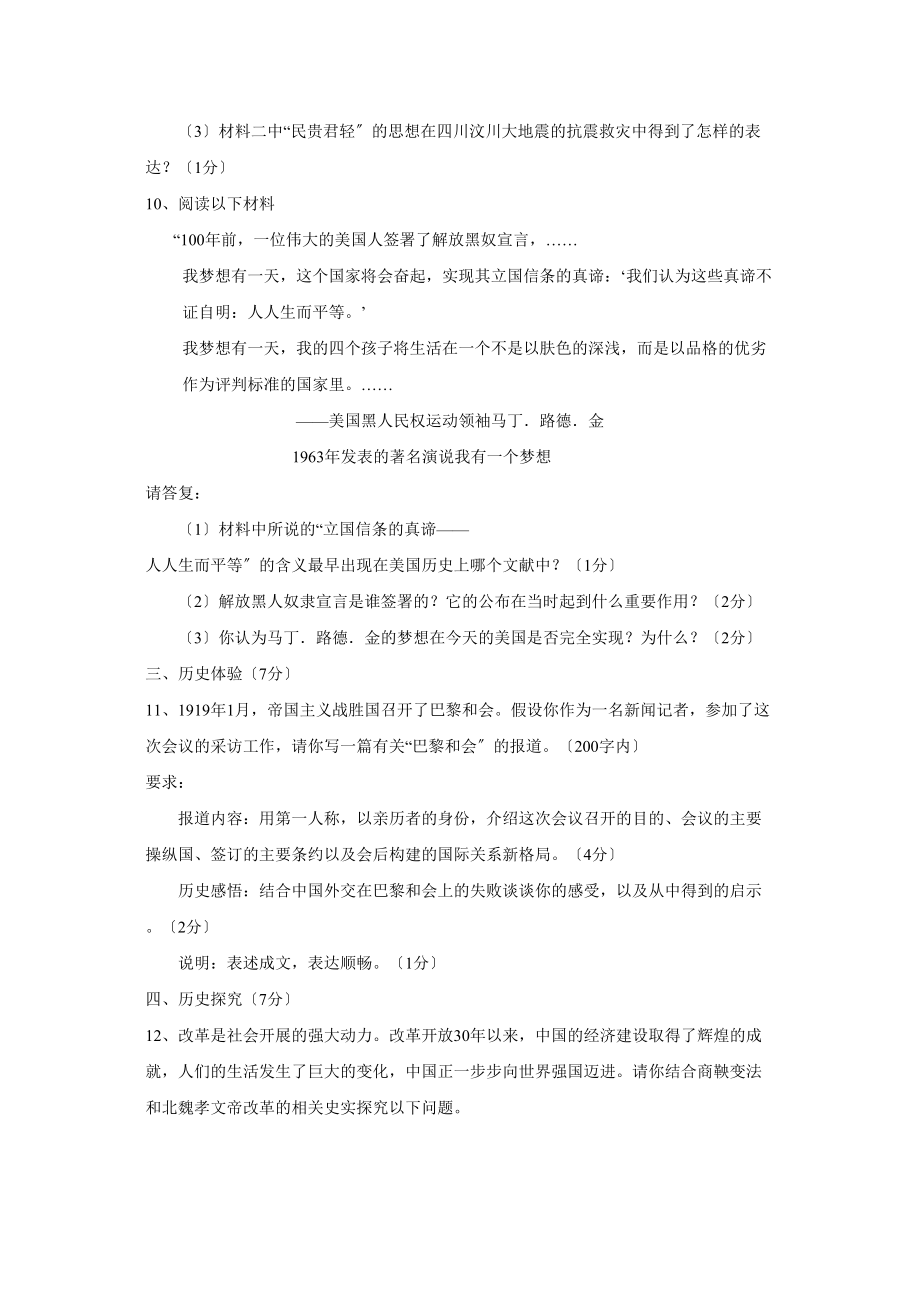 2023年桂林市初中毕业升学考试文综历史部分初中历史.docx_第3页