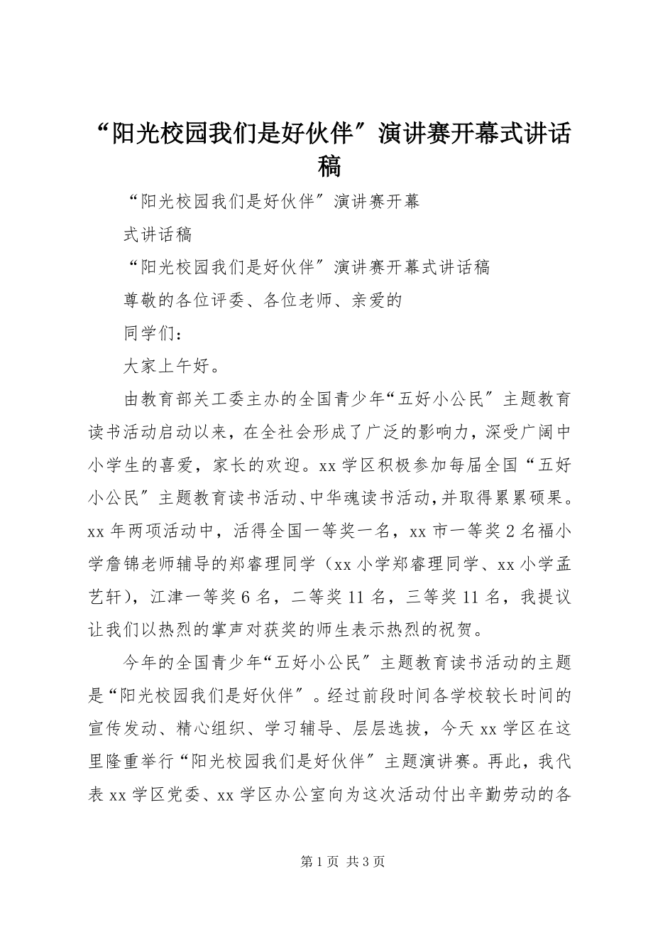 2023年“阳光校园我们是好伙伴”演讲赛开幕式致辞稿.docx_第1页