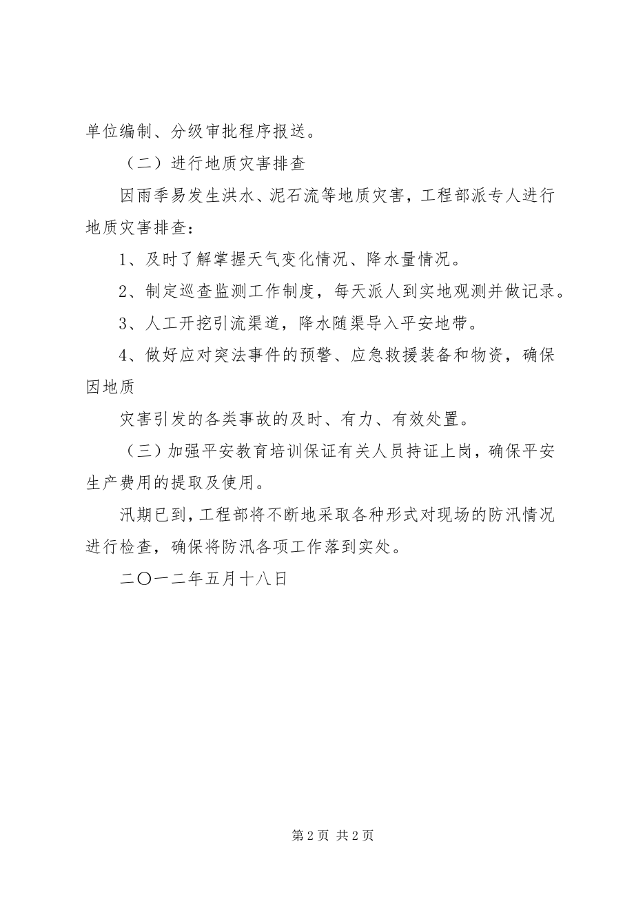 2023年汛前安全检查工作总结.docx_第2页