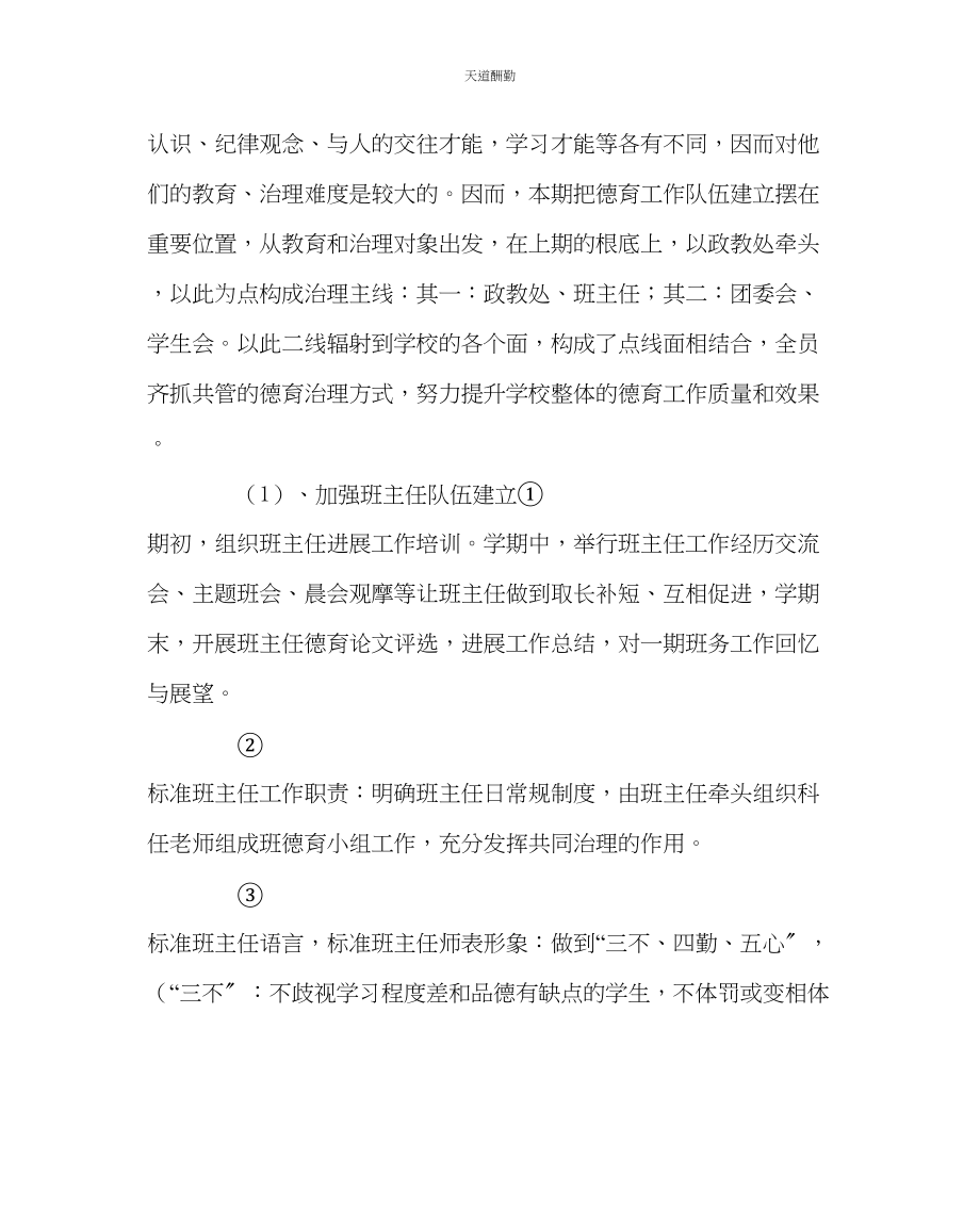 2023年政教处政教处下学期工作计划.docx_第2页