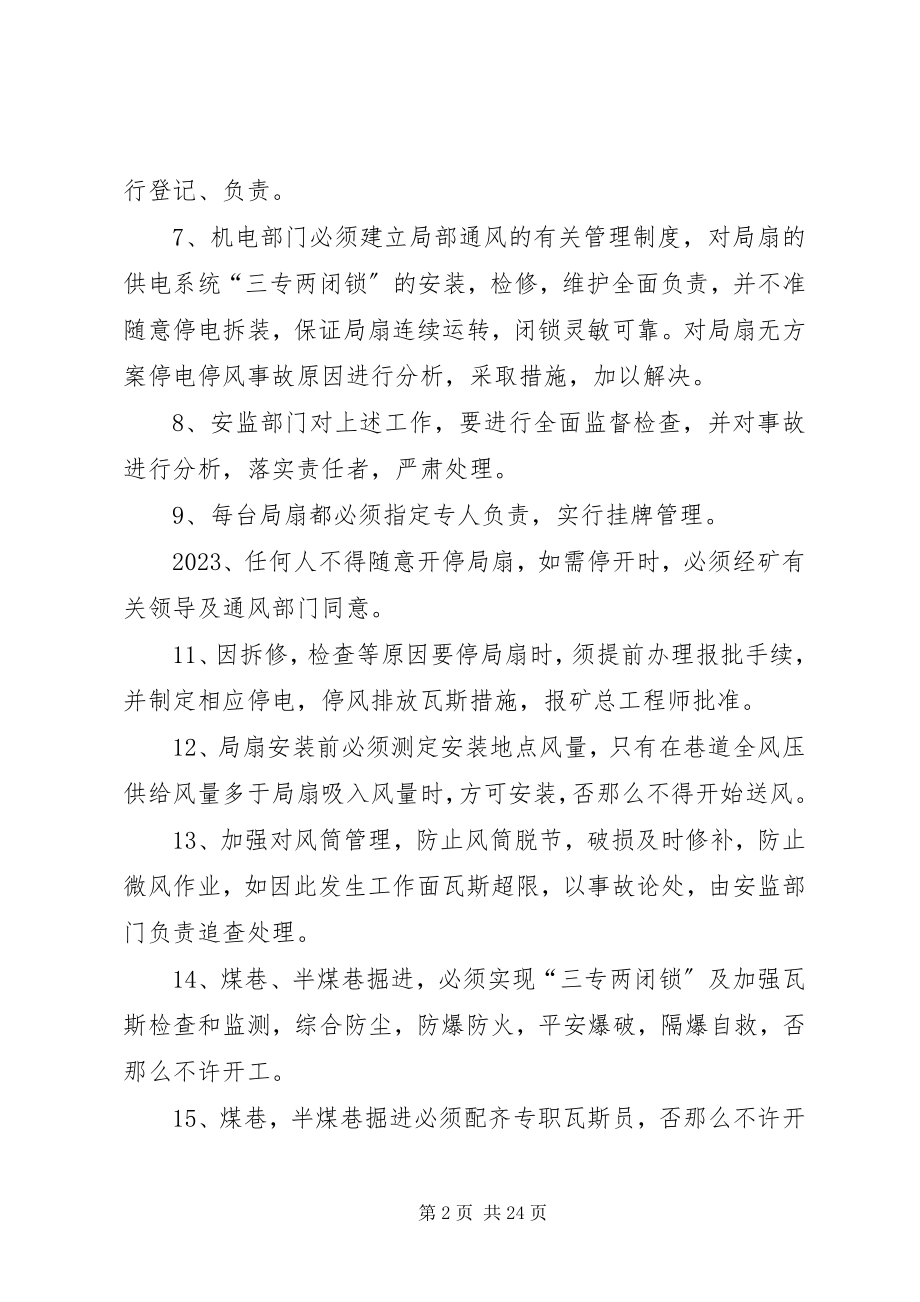 2023年防止局扇无计划停电停风的管理制度.docx_第2页