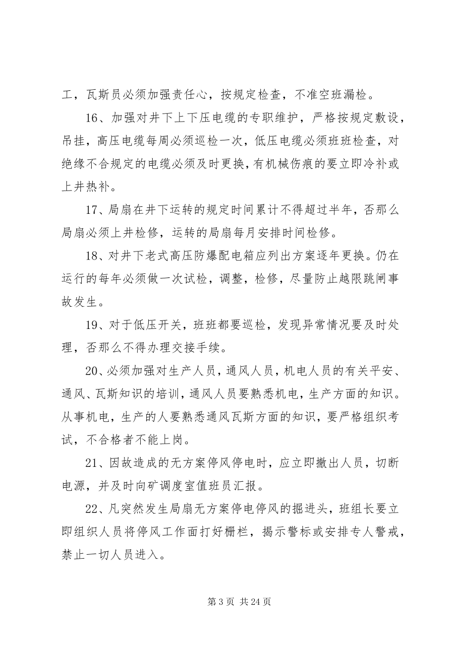 2023年防止局扇无计划停电停风的管理制度.docx_第3页