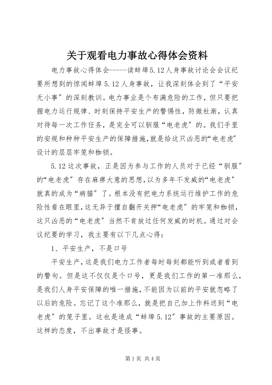 2023年观看电力事故心得体会资料.docx_第1页