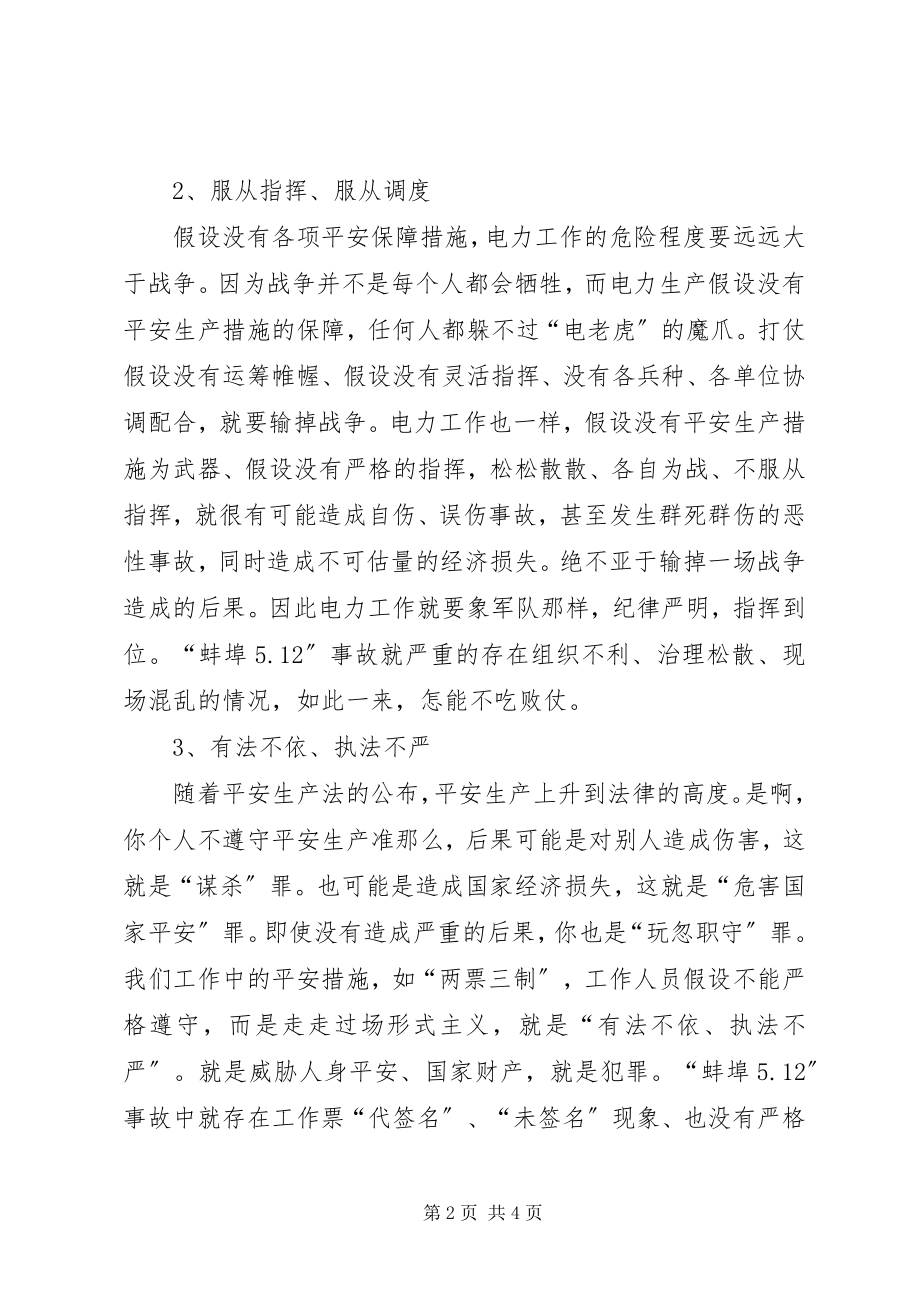 2023年观看电力事故心得体会资料.docx_第2页