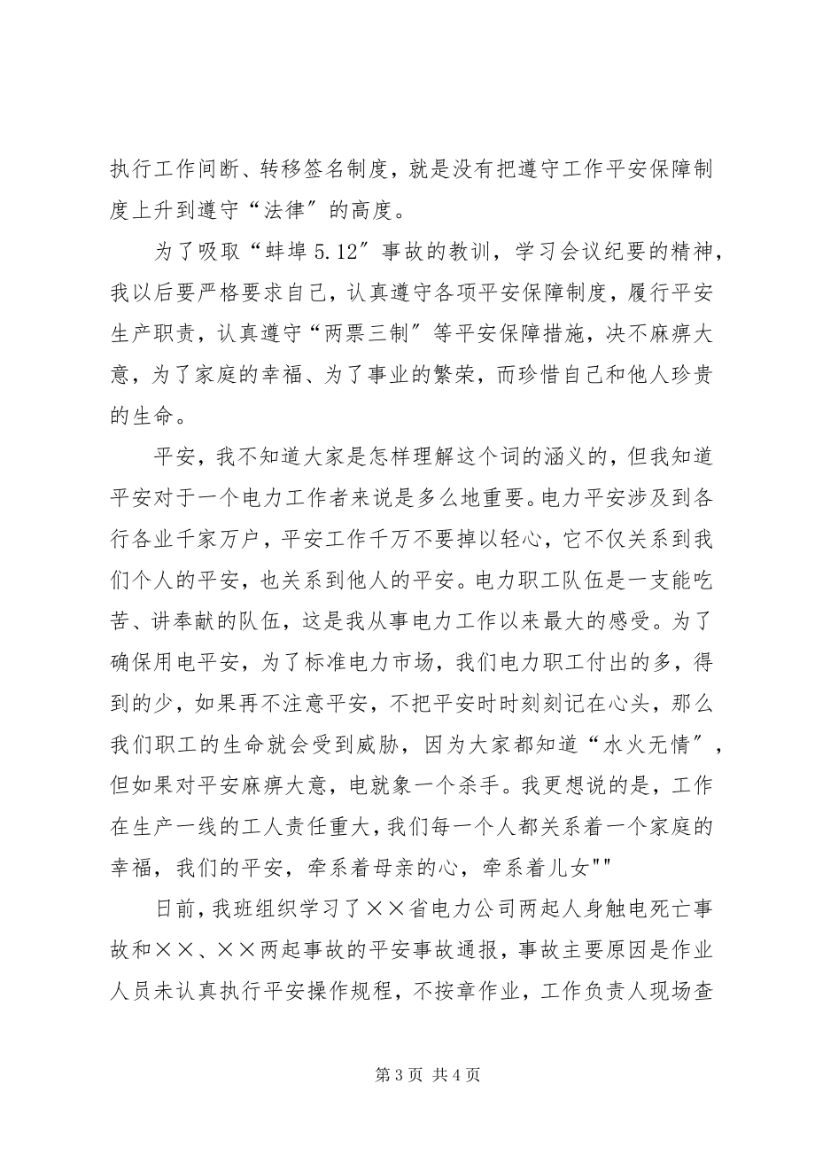 2023年观看电力事故心得体会资料.docx_第3页