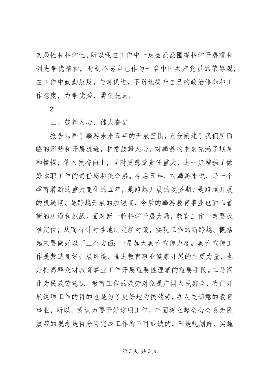 2023年学习贯彻县第十六次党代会精神心得体会.docx_第3页