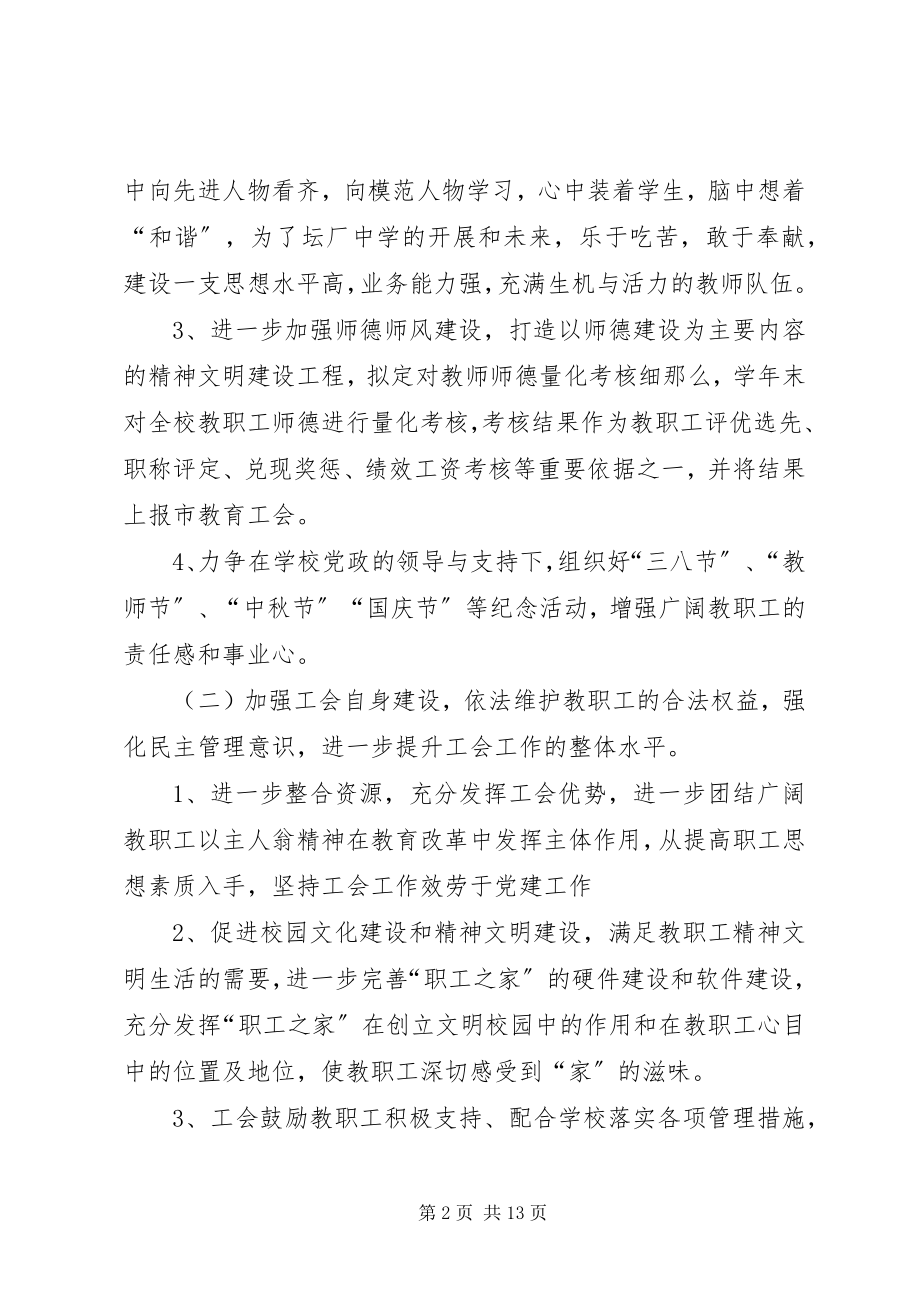 2023年学校工会年度工作计划工作计划.docx_第2页