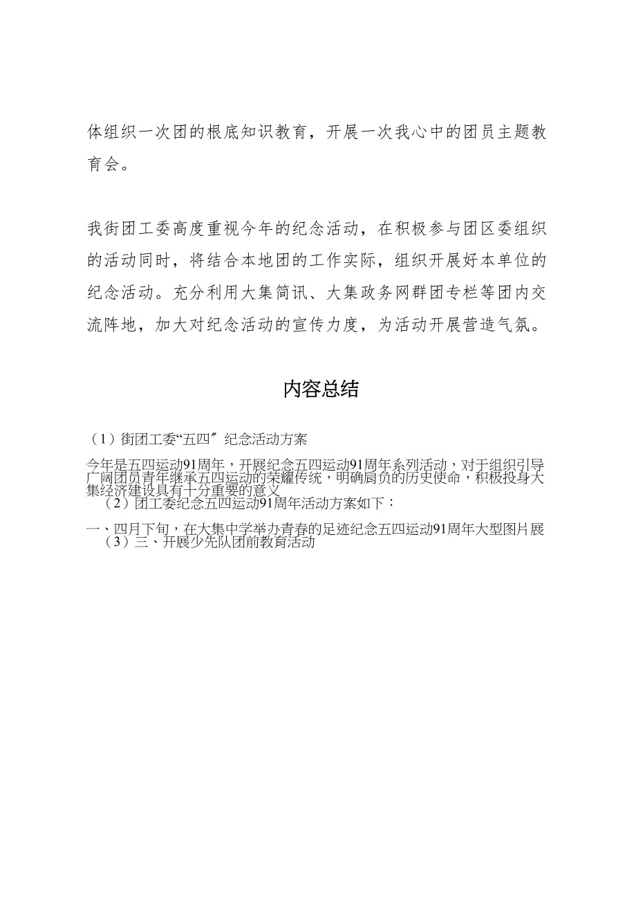 2023年街团工委五四纪念活动方案 .doc_第2页