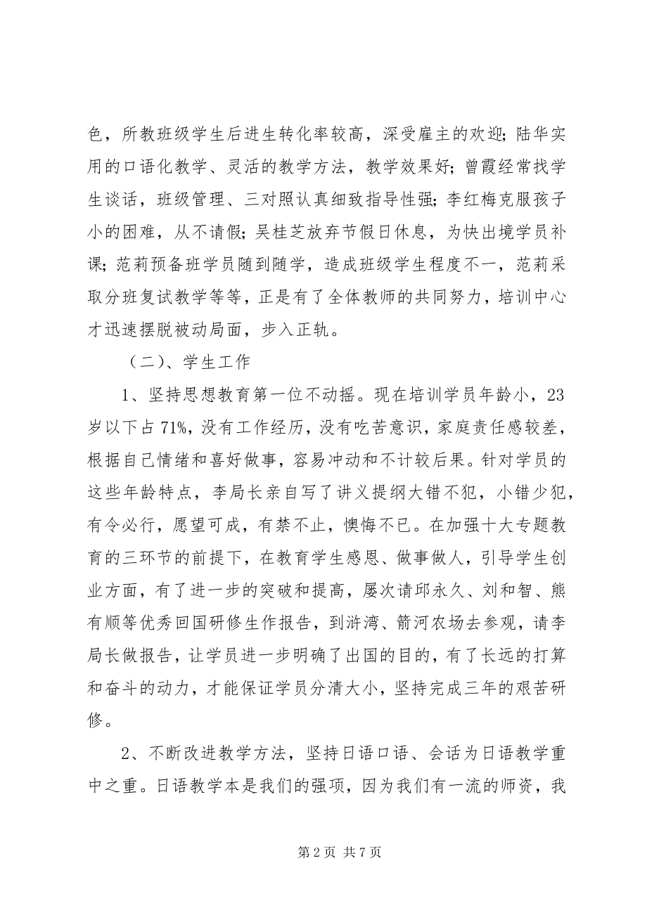 2023年培训中心工作总结.docx_第2页