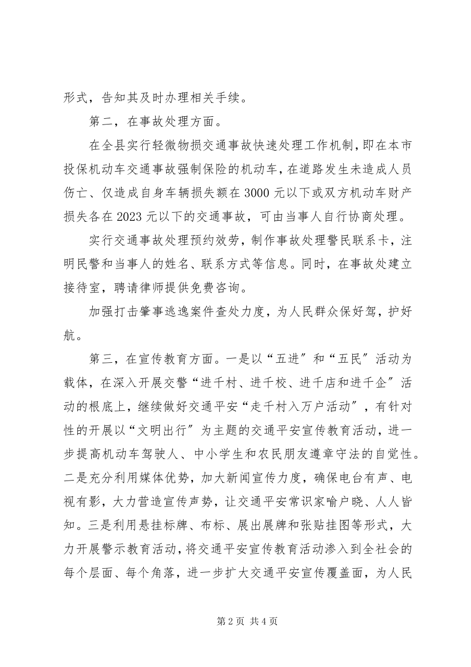 2023年县交警大队工作计划.docx_第2页