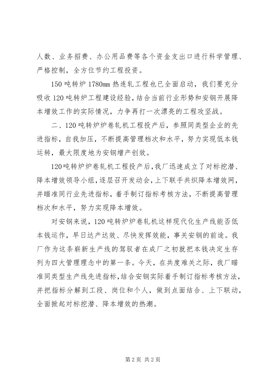 2023年某钢铁厂半工作总结.docx_第2页