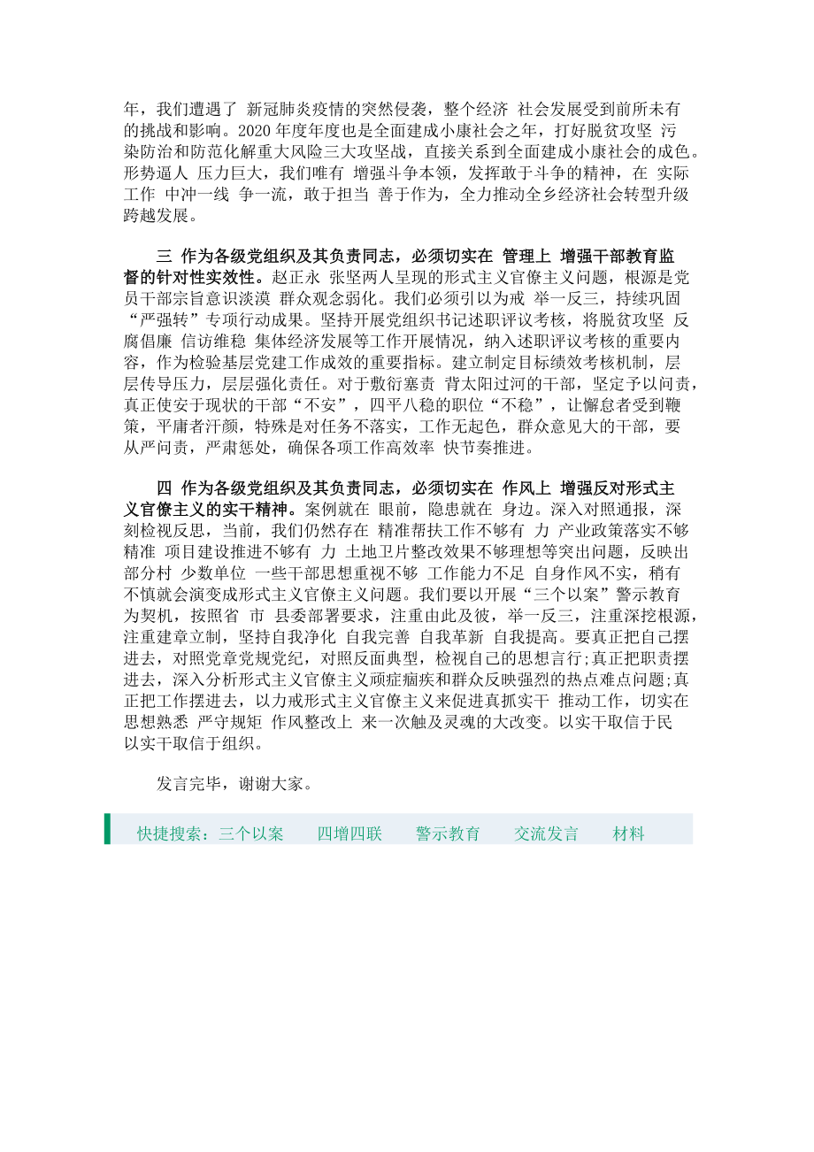 2023年三个以案四增四联警示教育交流发言材料.doc_第2页