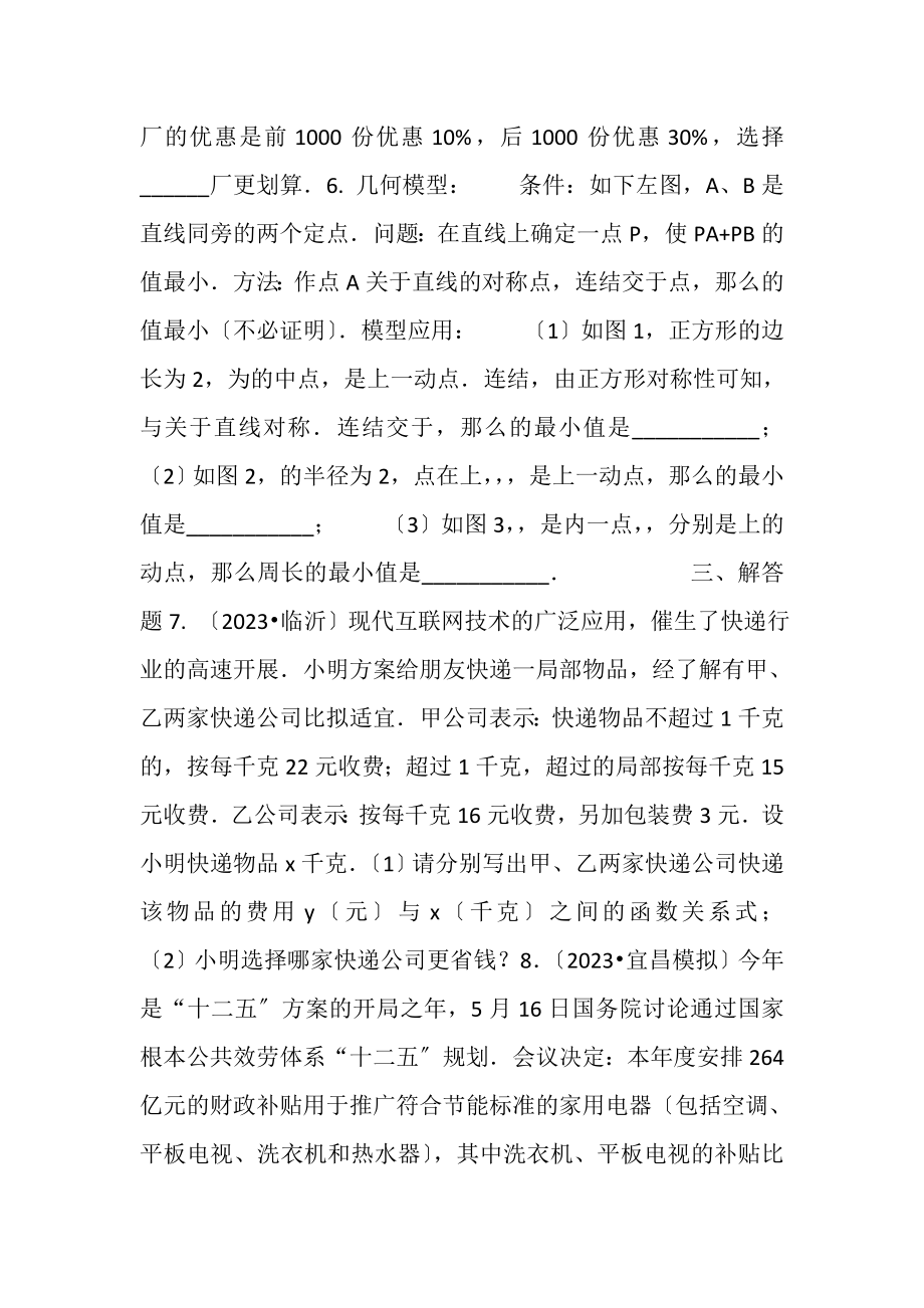 2023年中考冲刺方案设计与决策型问题提高.doc_第2页