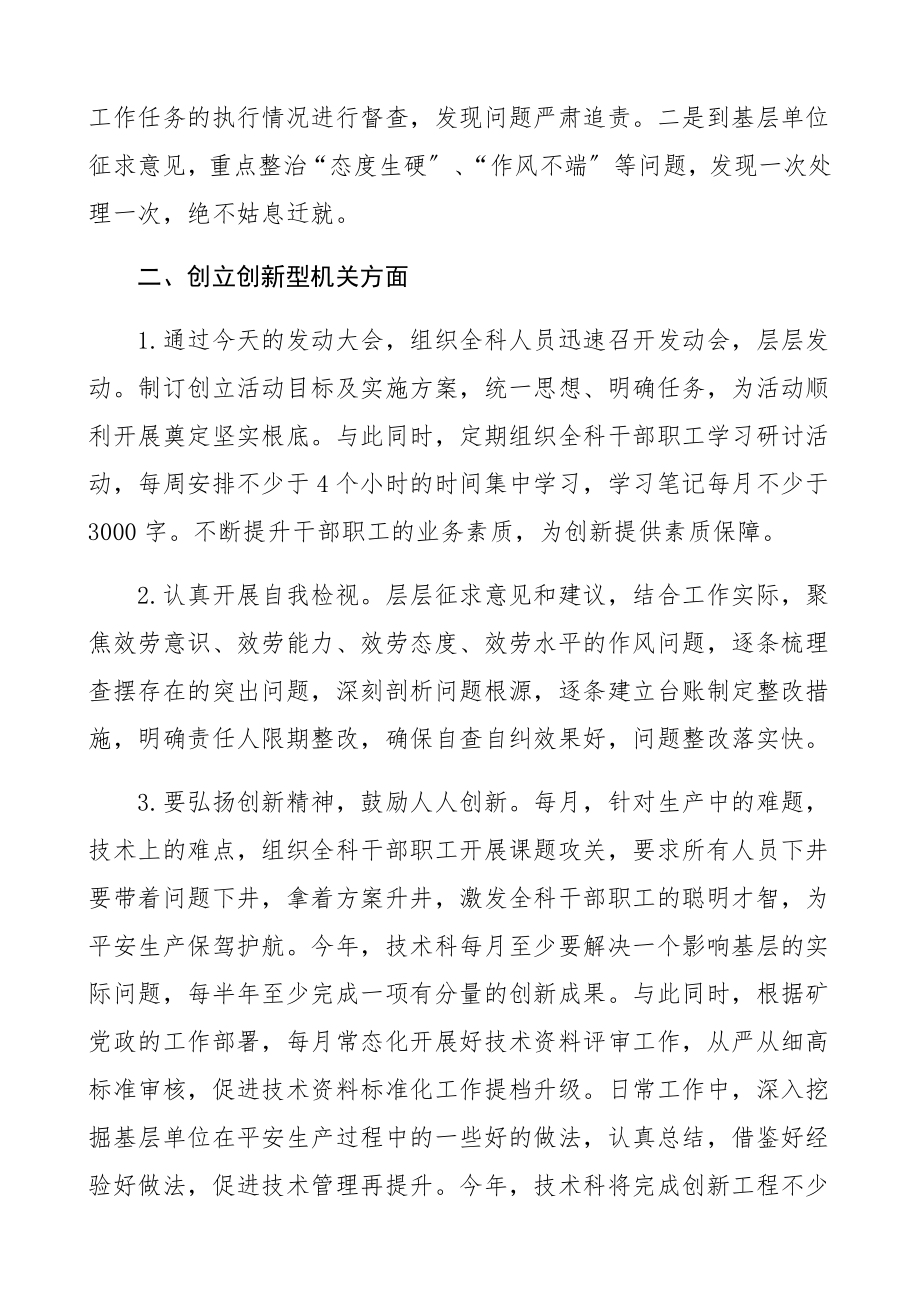 2023年机关作风整顿暨建设创新型机关表态发言材料集团公司企业技术科参考.docx_第2页