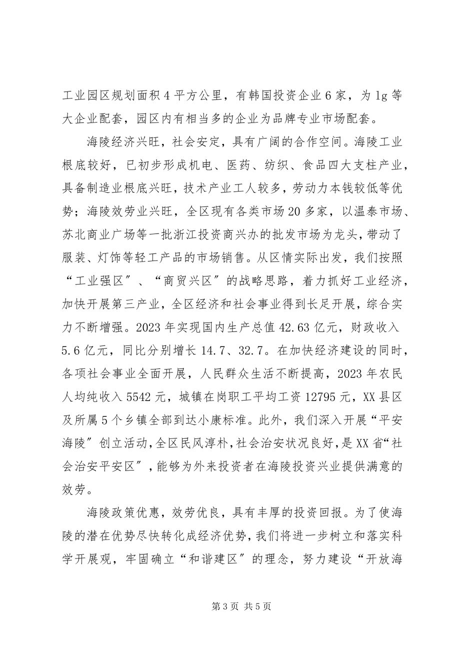 2023年在浙江招商会上的致辞.docx_第3页