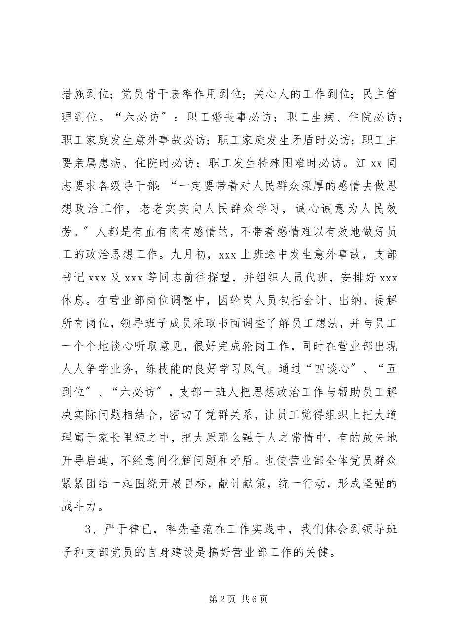 2023年市人民银行年度工作总结.docx_第2页