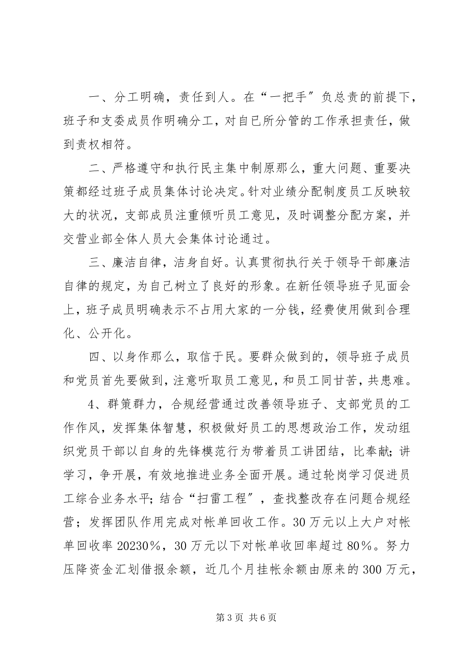 2023年市人民银行年度工作总结.docx_第3页