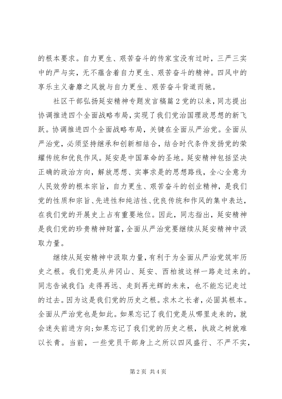 2023年社区干部弘扬延安精神专题讲话稿.docx_第2页