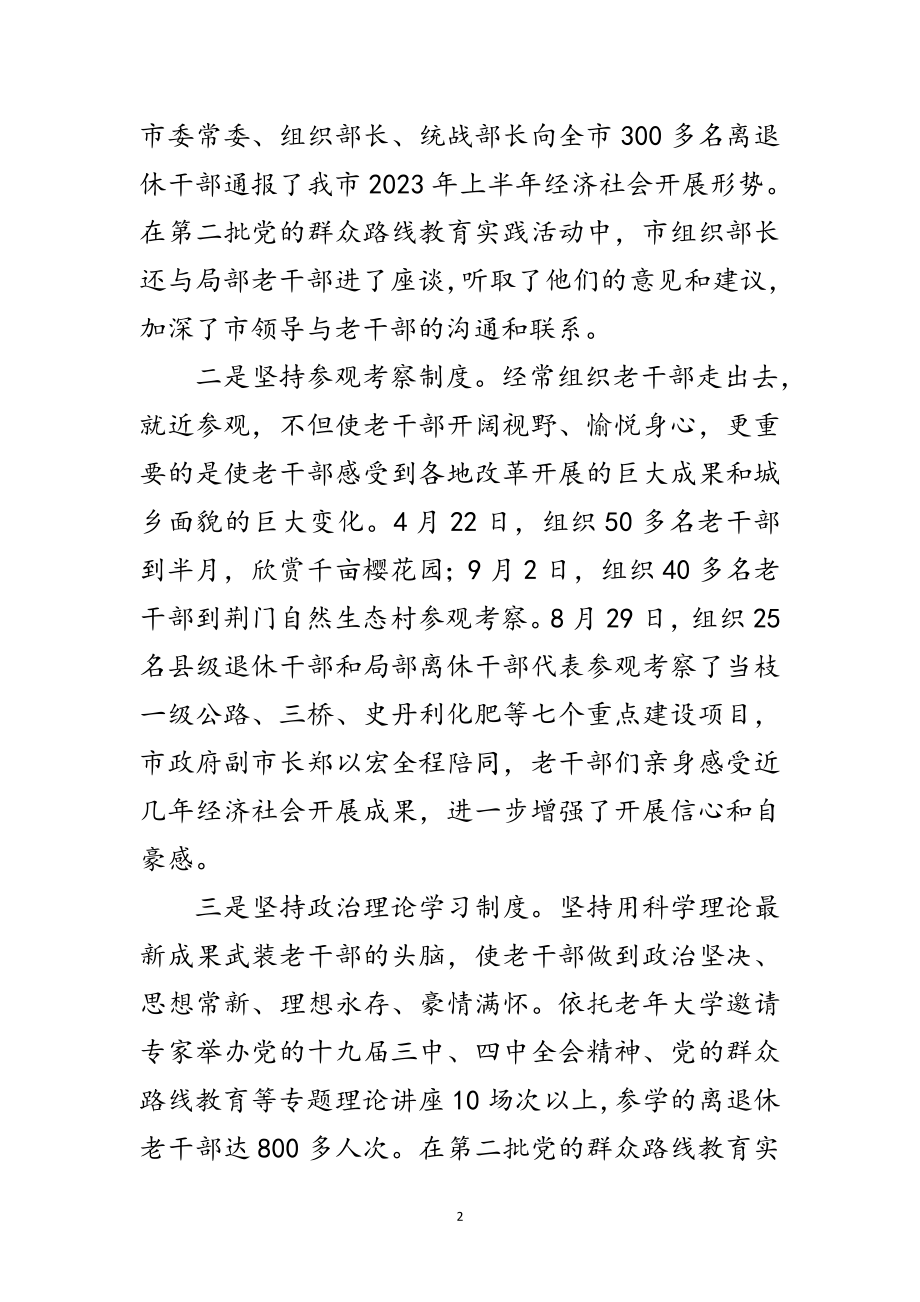 2023年年老干部年终工作总结范文.doc_第2页