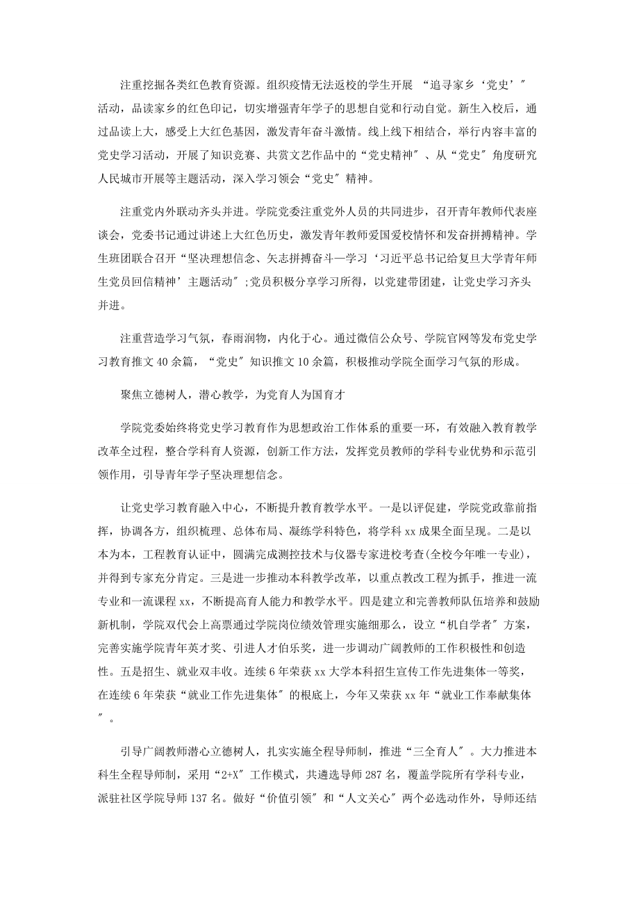 2023年学校学习党史教育活动工作总结2.docx_第2页