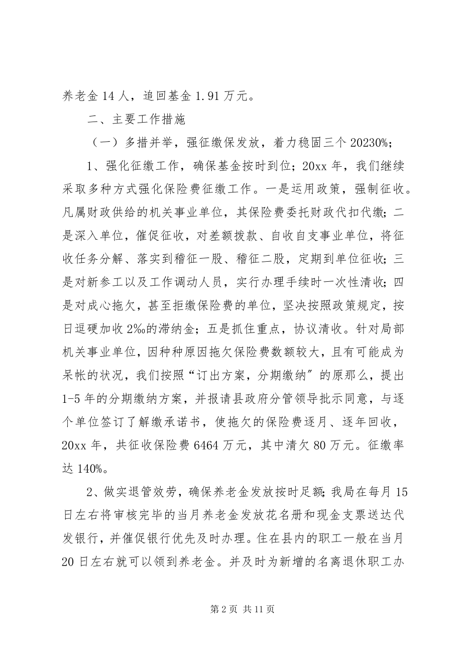 2023年机关事业单位社会保险局度工作总结暨工作计划.docx_第2页