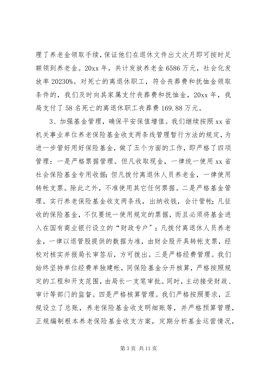 2023年机关事业单位社会保险局度工作总结暨工作计划.docx_第3页