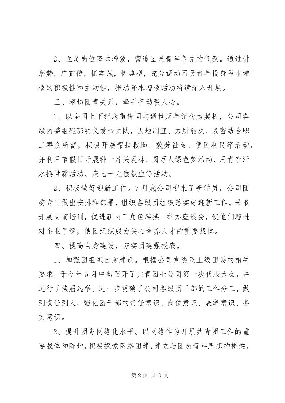 2023年共青团委半年工作总结.docx_第2页