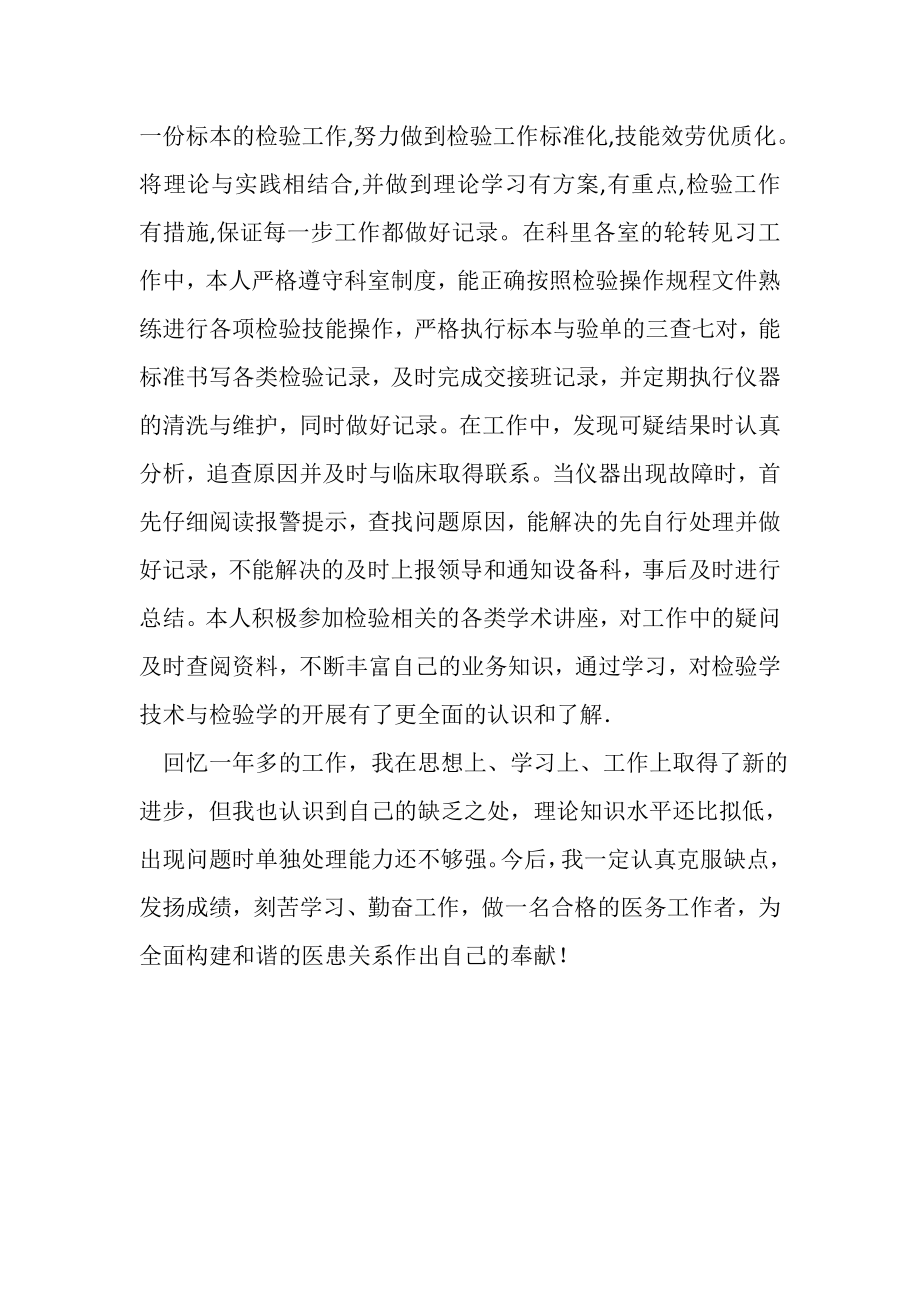 2023年医务见习个人工作总结.doc_第2页