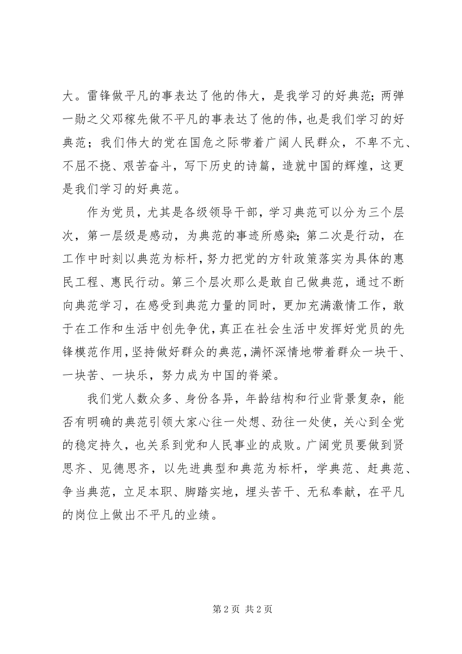 2023年《榜样》观后感榜样是社会的中流砥柱新编.docx_第2页