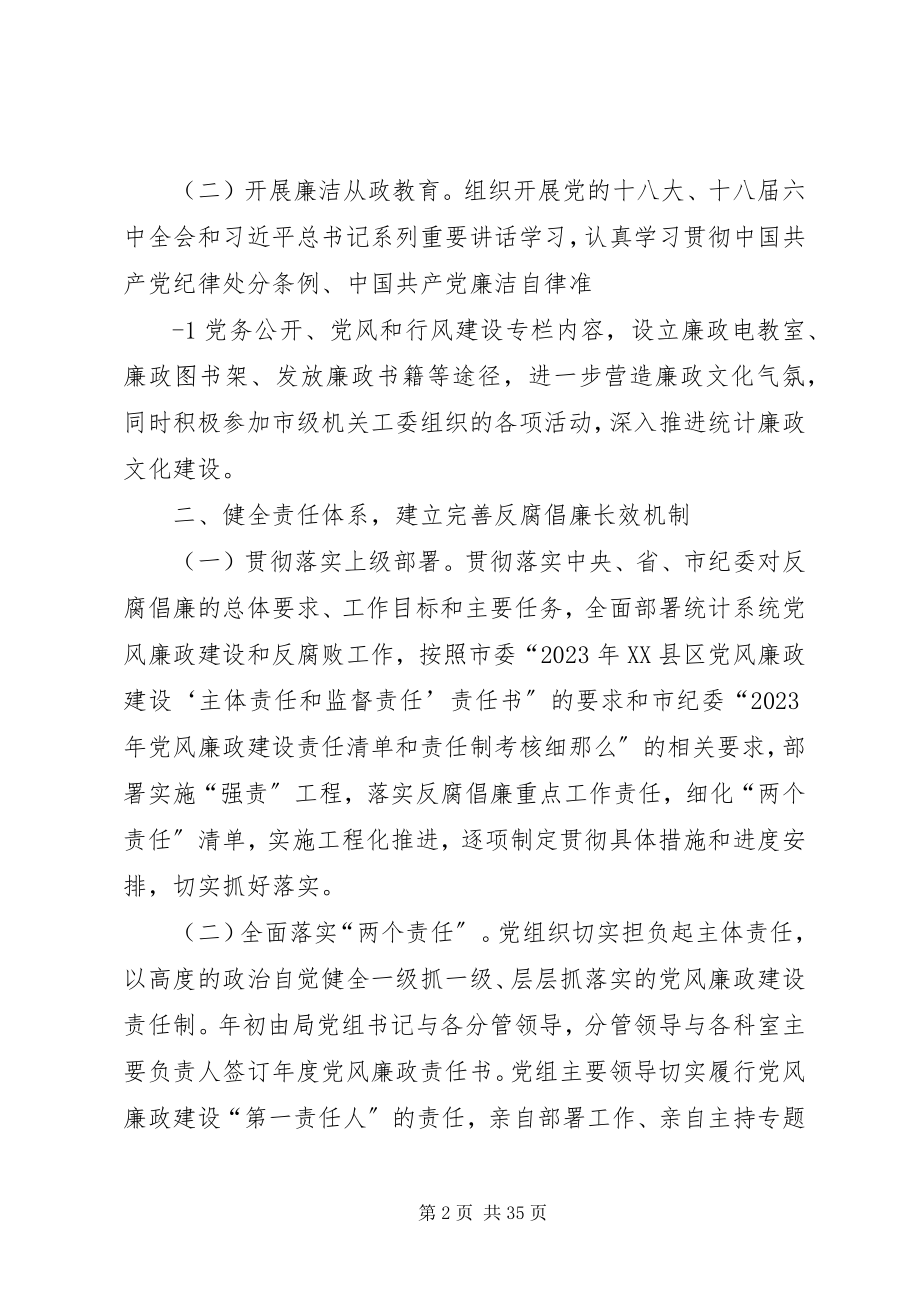 2023年XX县区统计局党风廉政建设和反腐败工作要点.docx_第2页