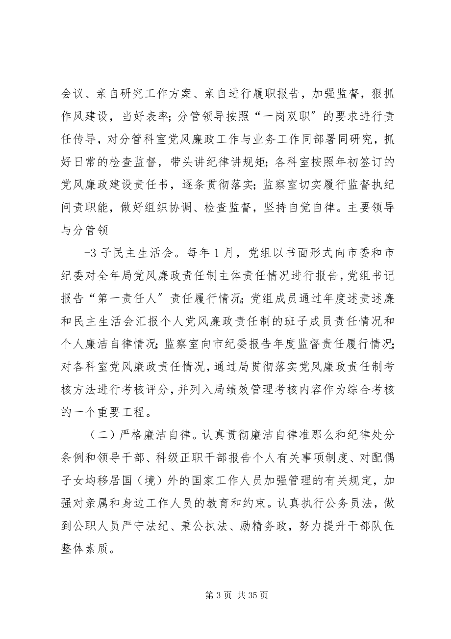 2023年XX县区统计局党风廉政建设和反腐败工作要点.docx_第3页