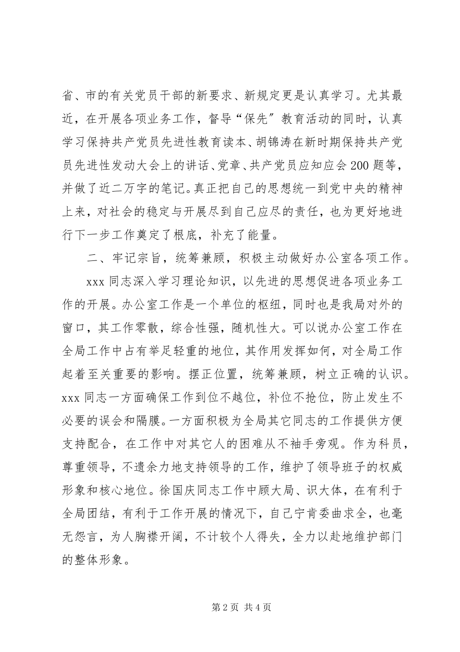 2023年同志先进事迹材料（）.docx_第2页