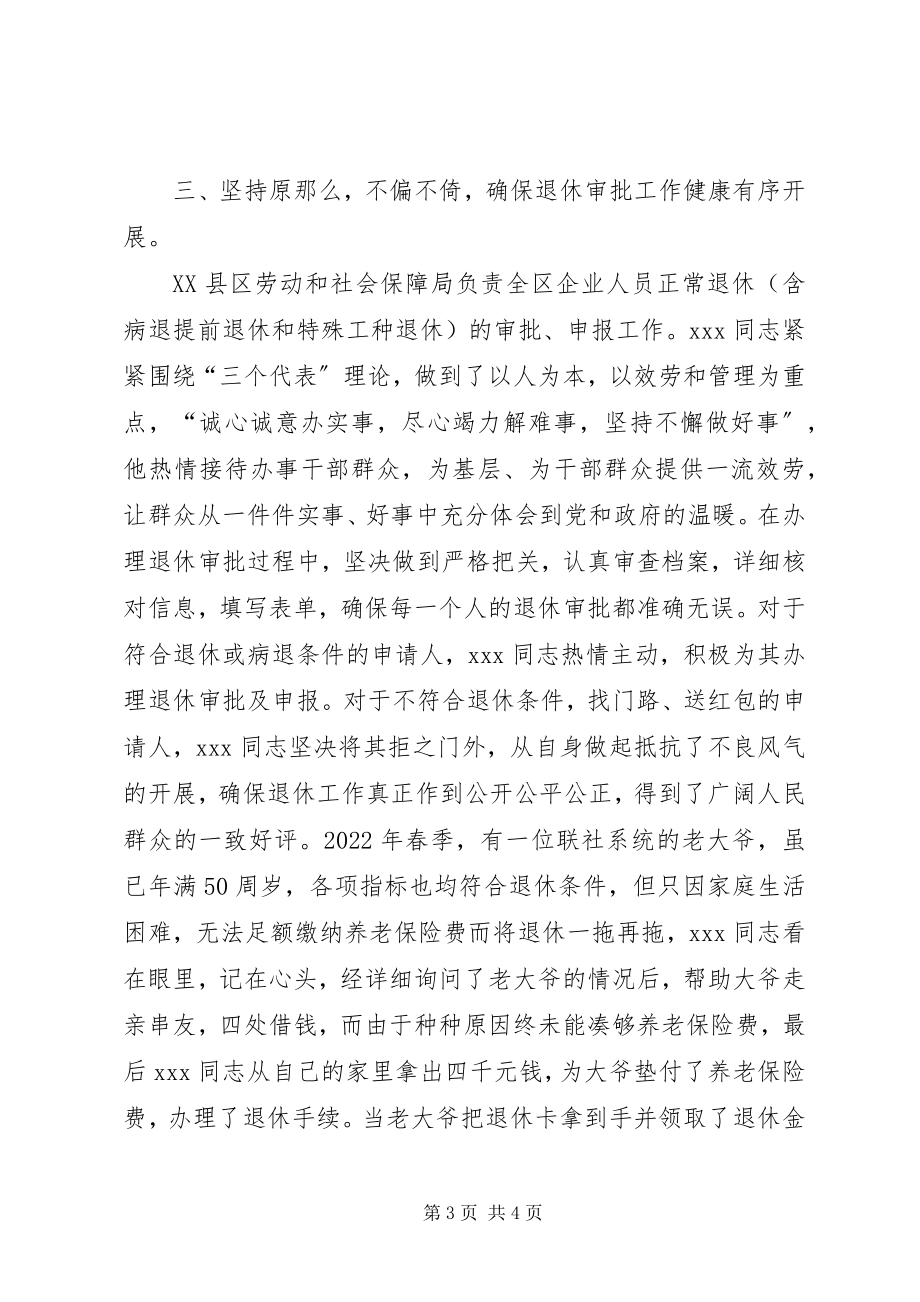 2023年同志先进事迹材料（）.docx_第3页