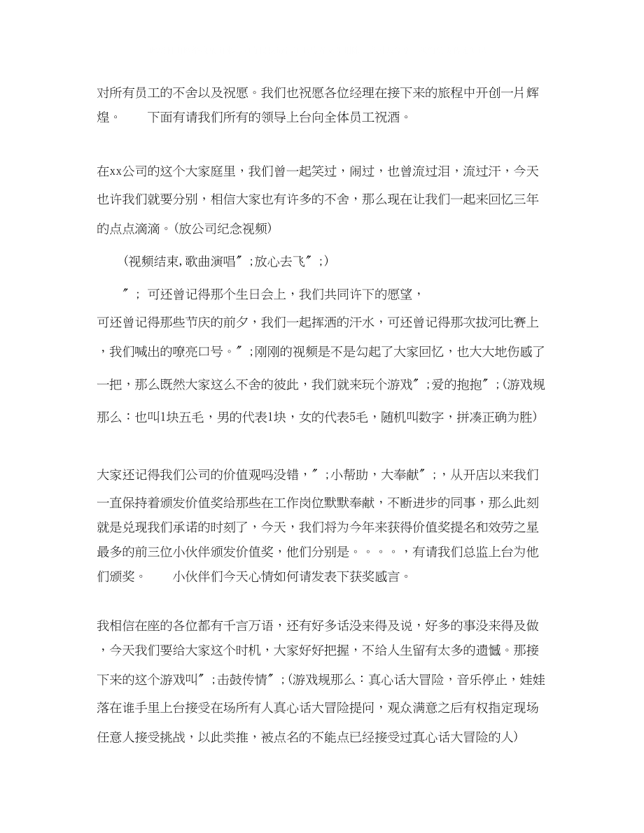 2023年公司感恩节晚会主持词.docx_第2页